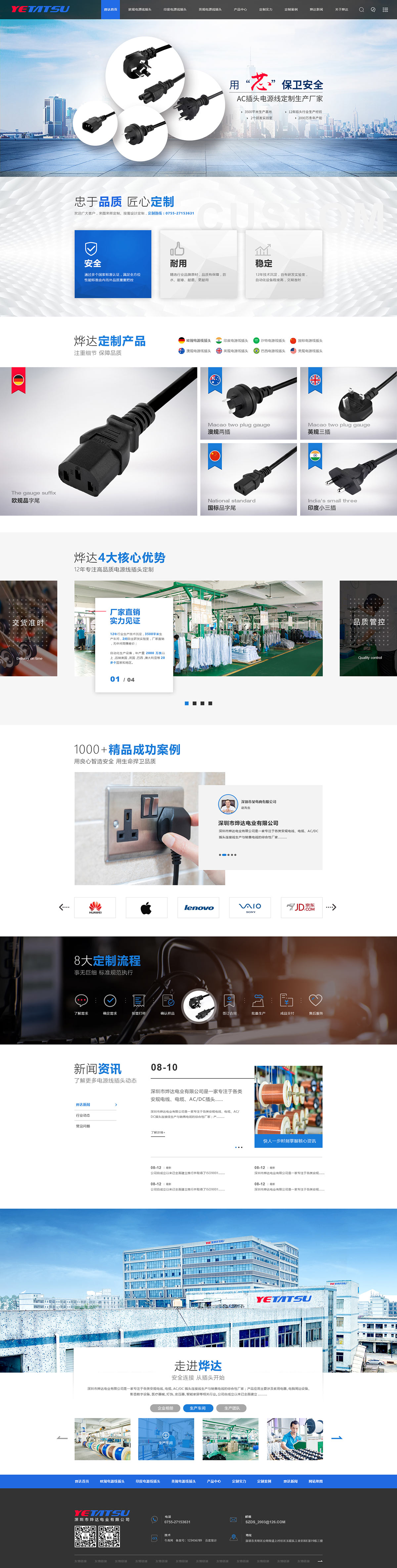 深圳市燁達(dá)電業(yè)-營銷型網(wǎng)站案例展示