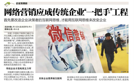 東莞日?qǐng)?bào)：網(wǎng)絡(luò)營(yíng)銷應(yīng)成傳統(tǒng)企業(yè)“一把手”工程