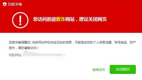 打開網(wǎng)站百度安全中心提示危險是什么原因？教你快速解決的方法