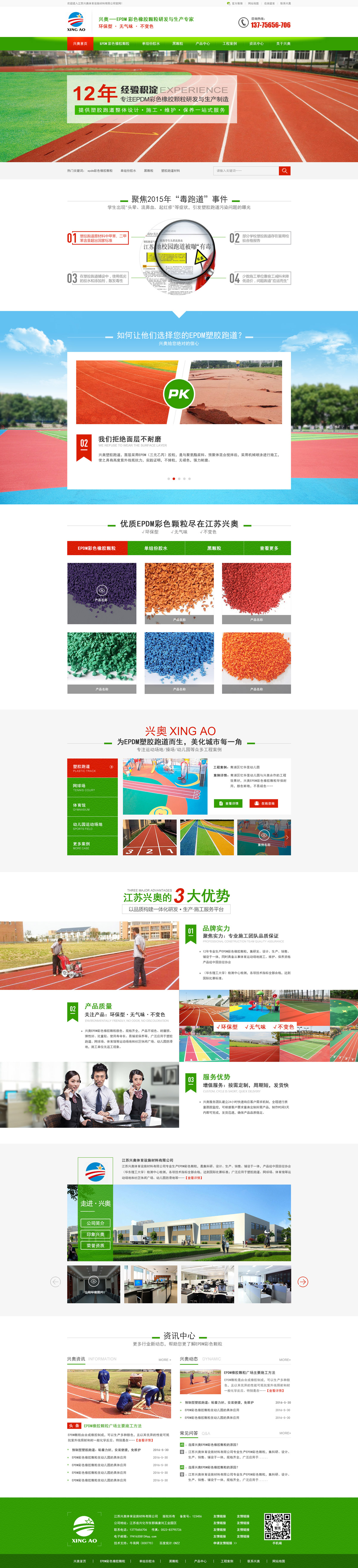 江蘇興奧體育設(shè)施材料有限公司