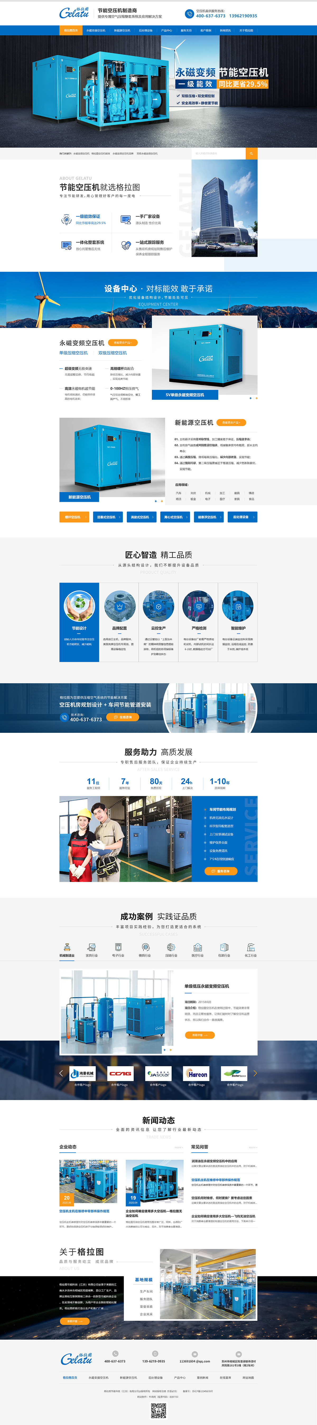  格拉圖節(jié)能科技（江蘇）有限公司