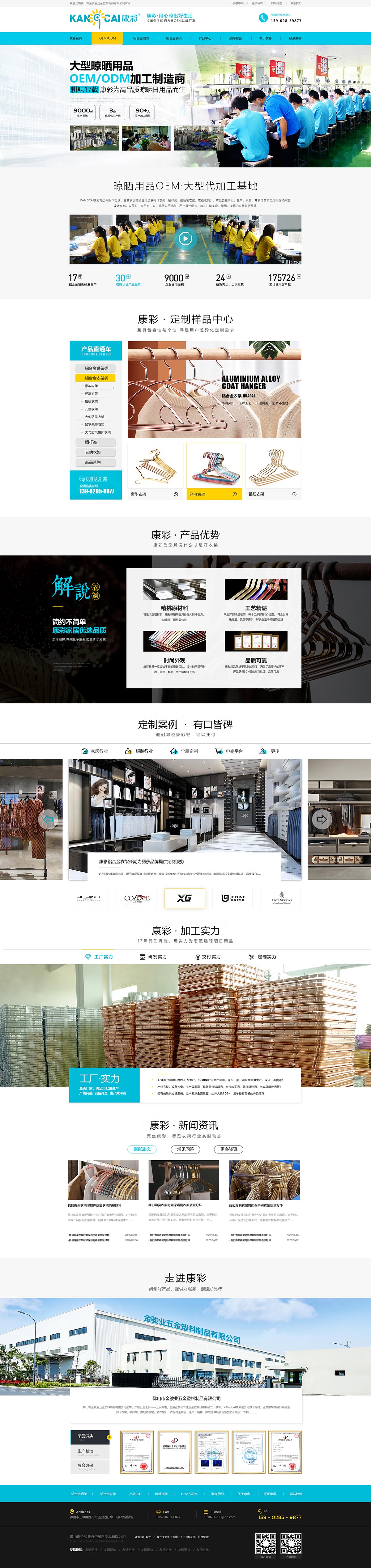 佛山市金駿業(yè)五金塑料制品有限公司