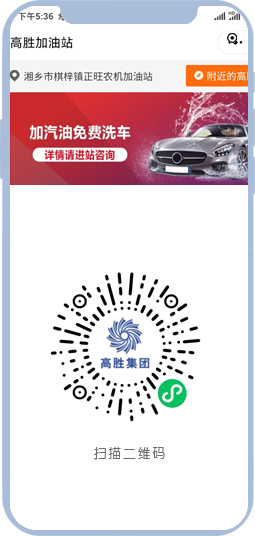 高勝加油站 高勝加油站