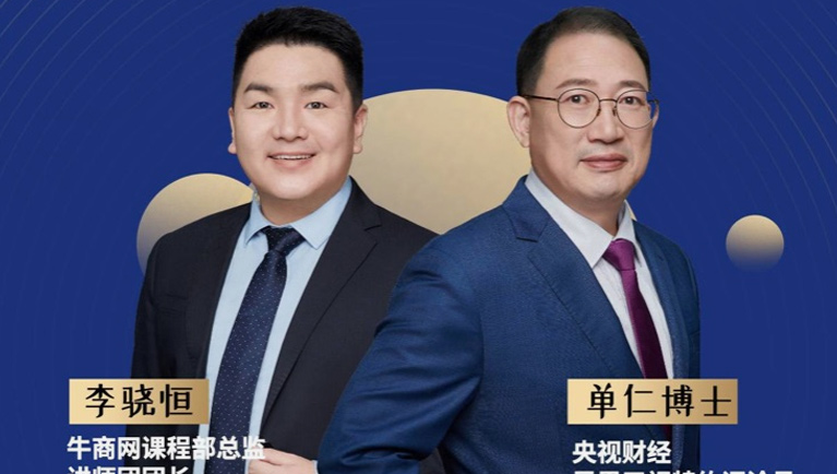 牛商云發(fā)布會(huì)邀你參加，互聯(lián)網(wǎng)營(yíng)銷神器助你實(shí)現(xiàn)業(yè)務(wù)增長(zhǎng)！