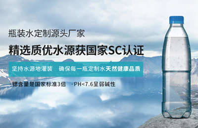 礦泉水定制方案