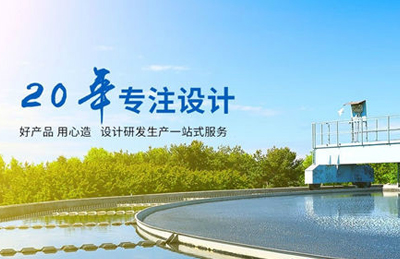 污水處理解決方案