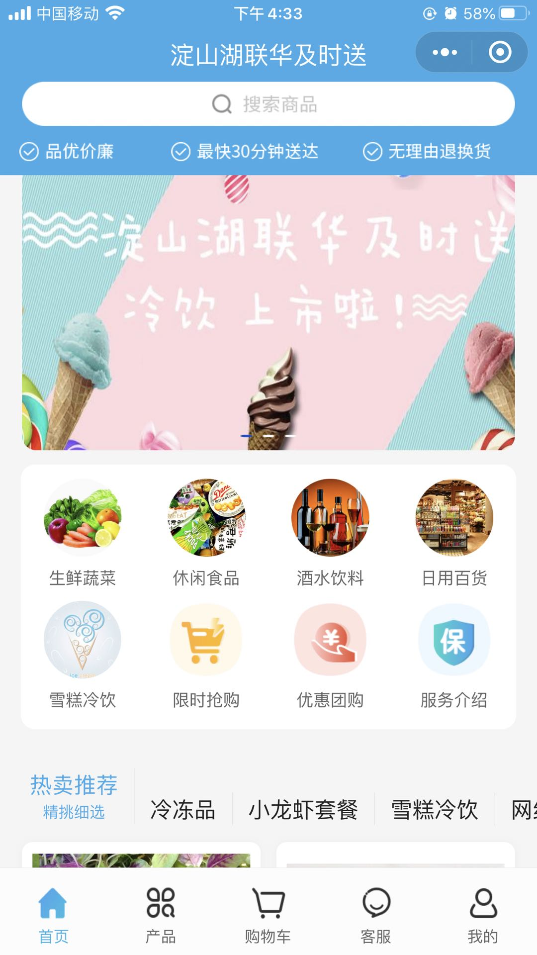 淀山湖聯(lián)華及時(shí)送小程序