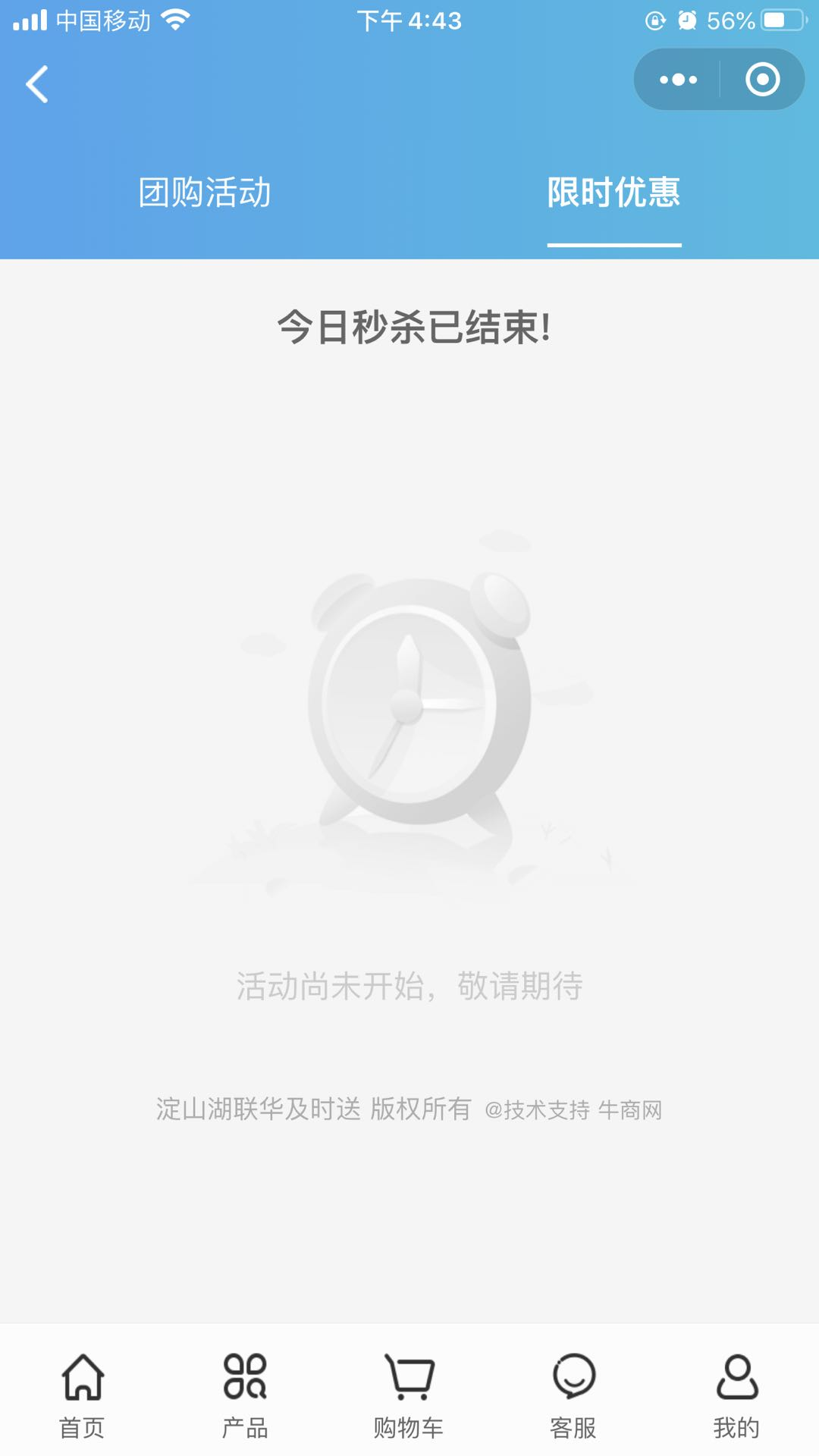 淀山湖聯(lián)華及時(shí)送小程序