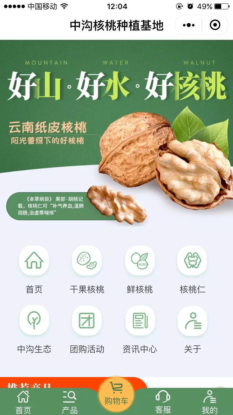 云南薄殼核桃小程序首屏