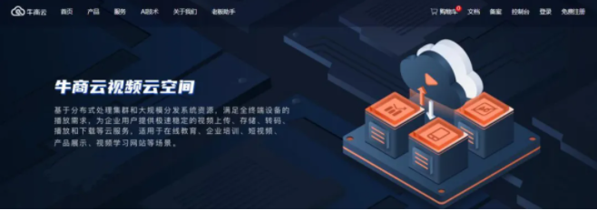 視頻云空間