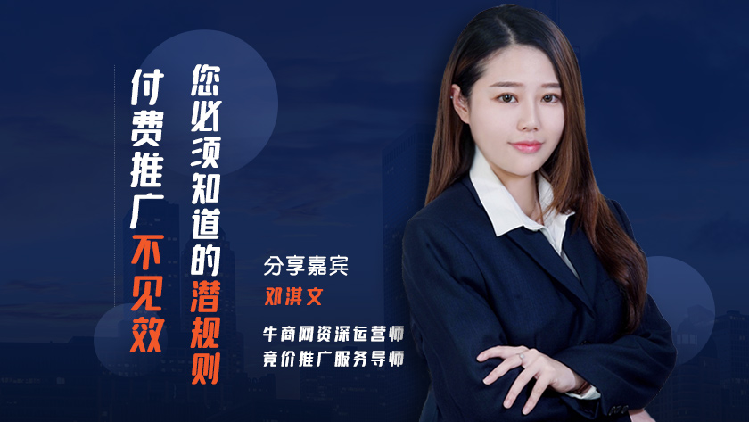 付費(fèi)推廣不見(jiàn)效，教您推廣運(yùn)營(yíng)中必須知道的潛規(guī)則