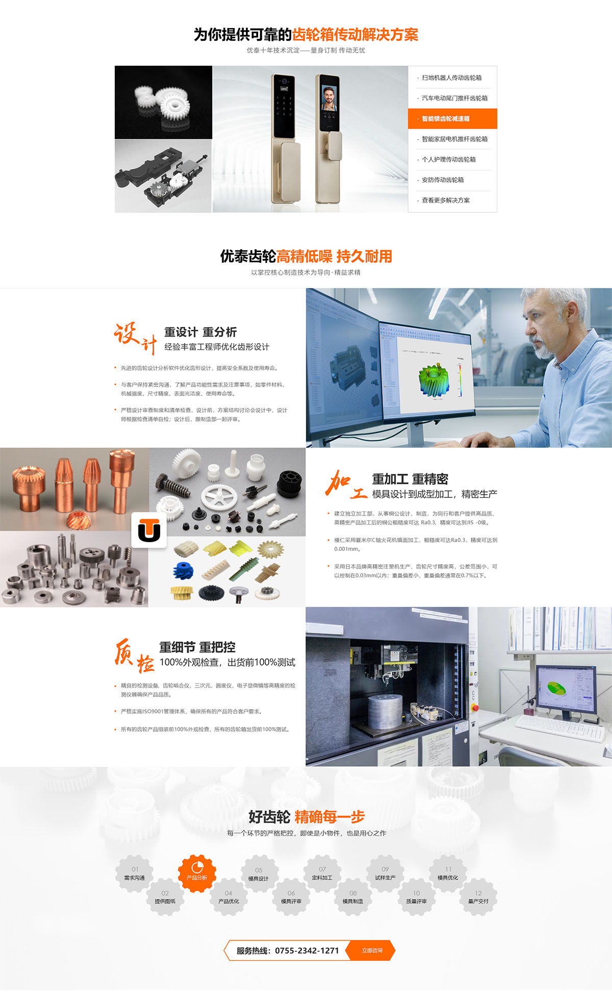 優(yōu)泰模具工業(yè)（深圳）有限公司