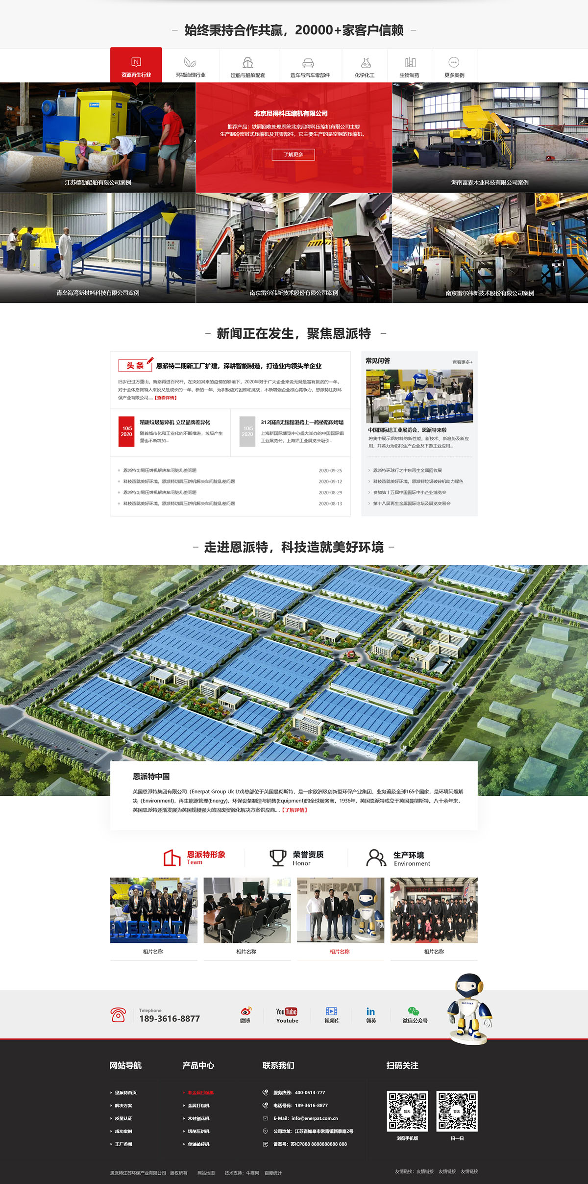 恩派特江蘇環(huán)保產(chǎn)業(yè)有限公司-營銷型網(wǎng)站案例展示