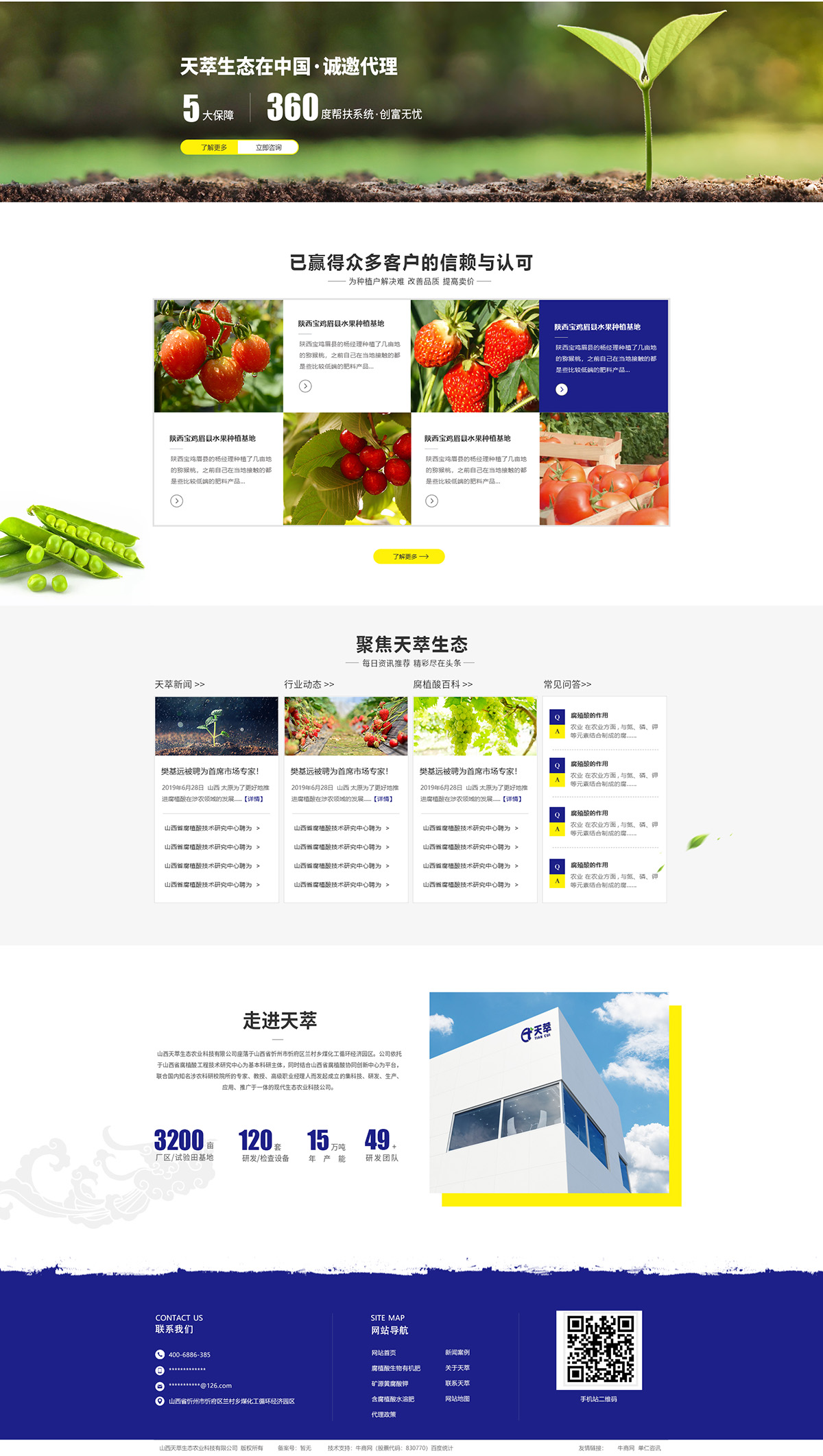 山西天萃生態(tài)農(nóng)業(yè)科技有限公司