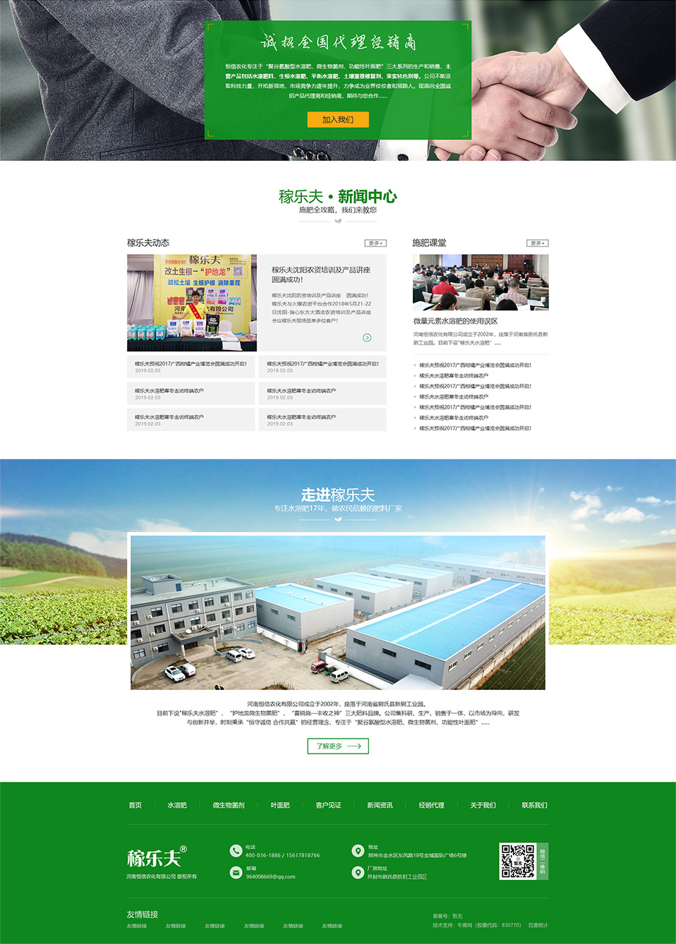 河南恒信農(nóng)化有限公司