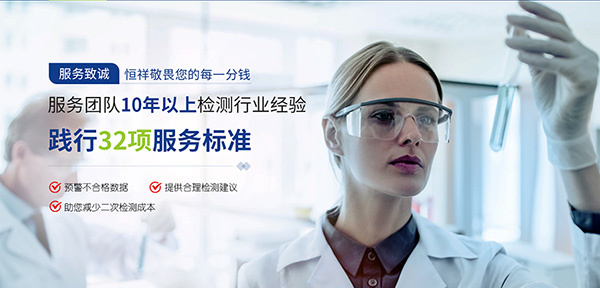 浙江恒祥檢測技術服務有限公司-營銷型網(wǎng)站案例展示