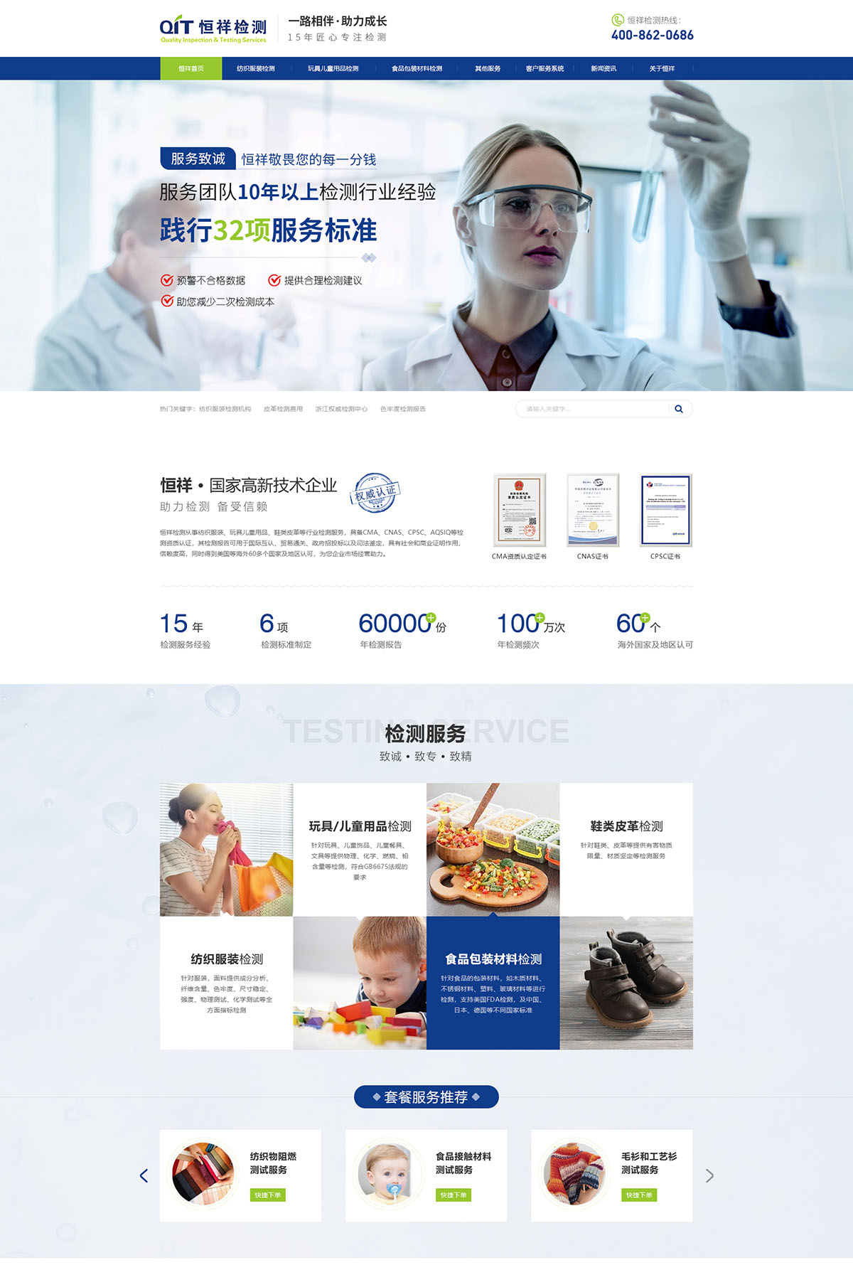 浙江恒祥檢測技術(shù)服務(wù)有限公司