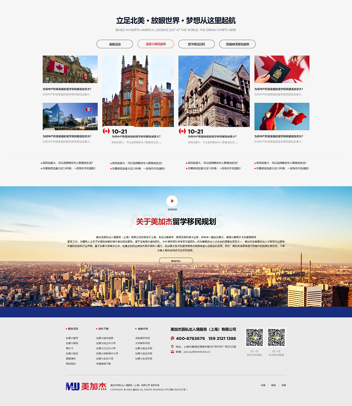 美加杰因私出入境服務(wù)（上海）有限公司