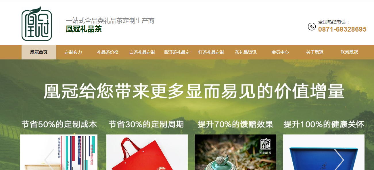 禮品茶定制企業(yè)如何高效自建營銷型網(wǎng)站