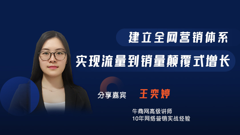 建立全網(wǎng)營(yíng)銷體系，實(shí)現(xiàn)流量到銷量顛覆式增長(zhǎng)