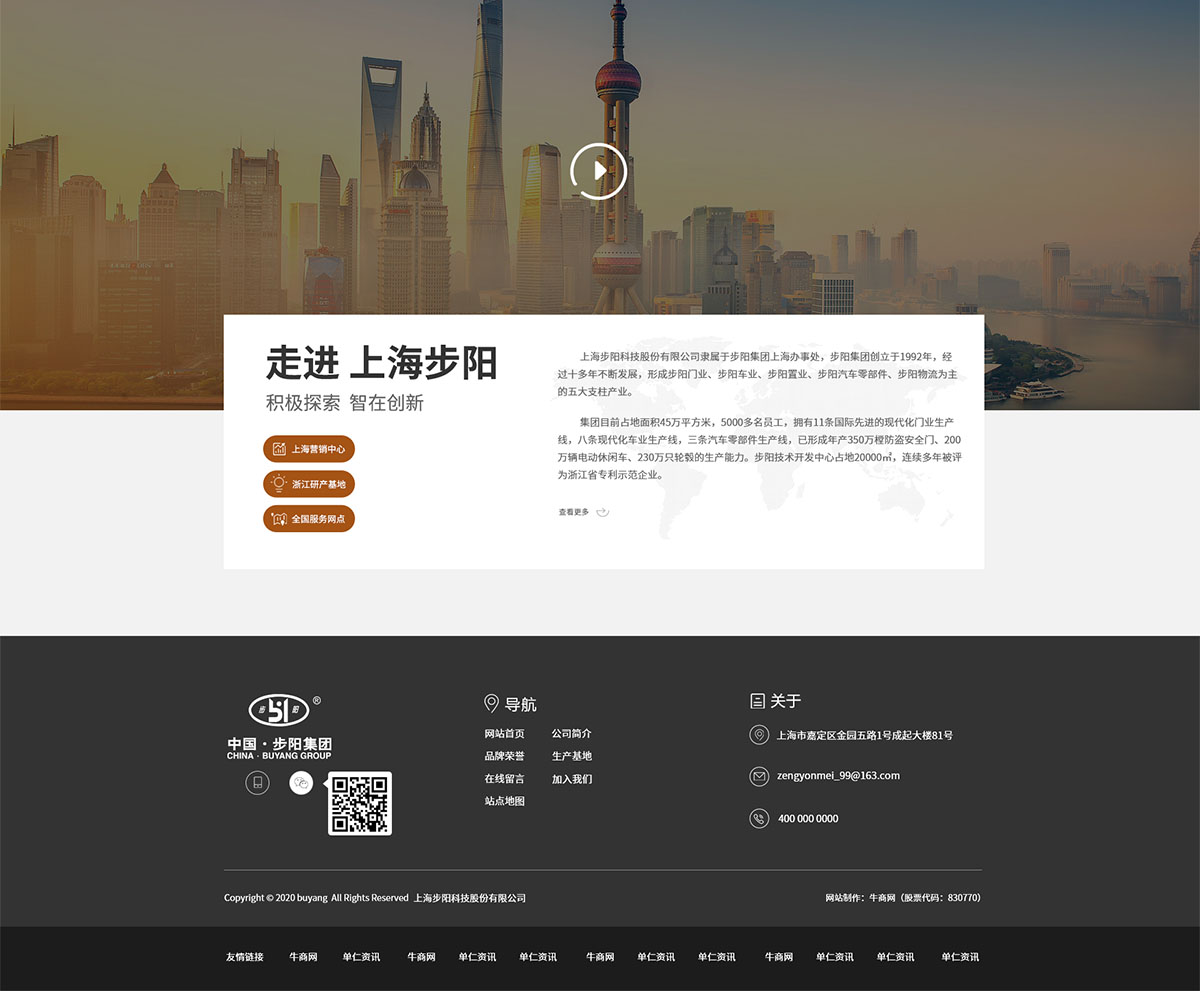  上海步陽科技股份有限公司