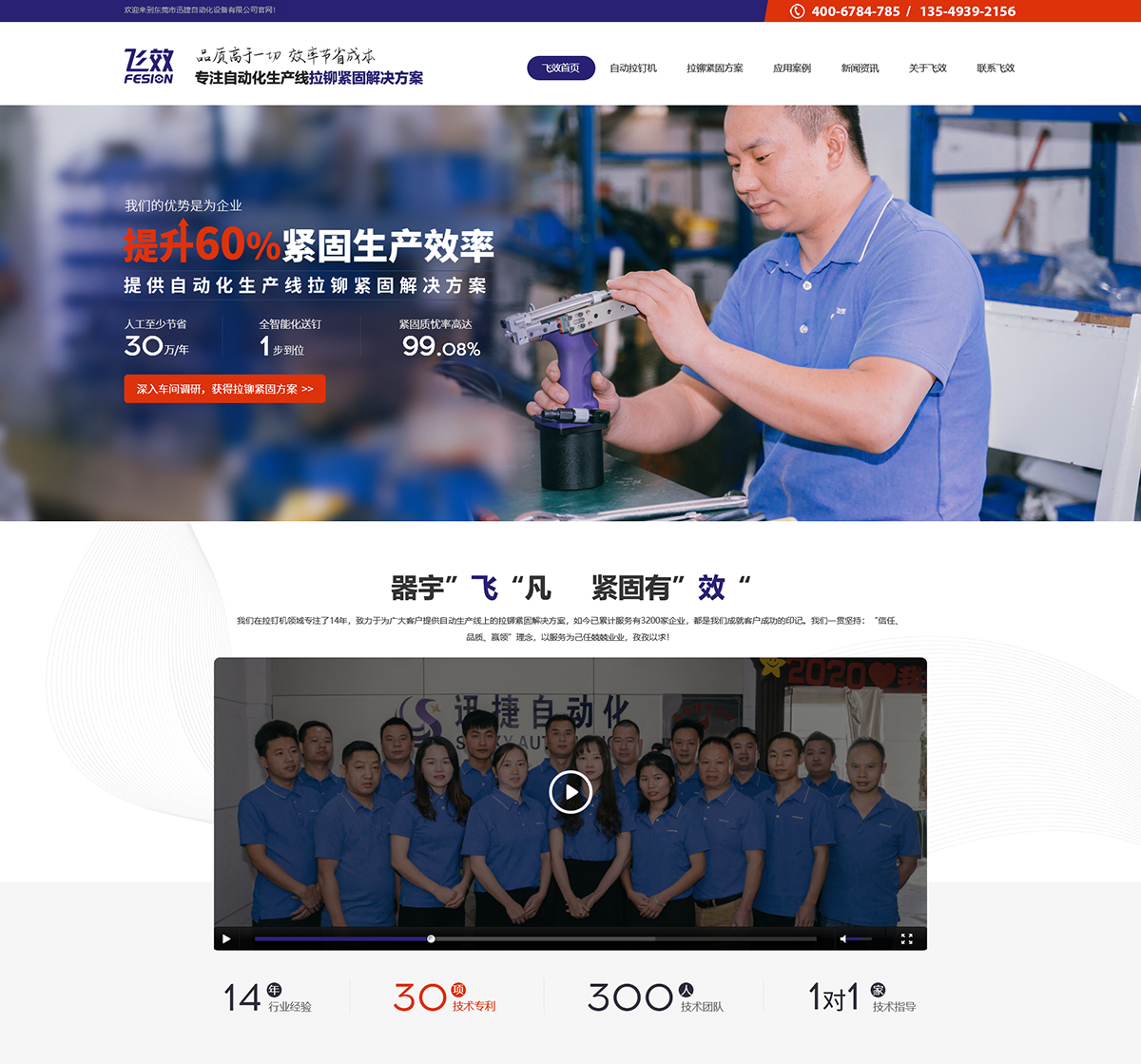 東莞市迅捷自動化設備有限公司在建案例