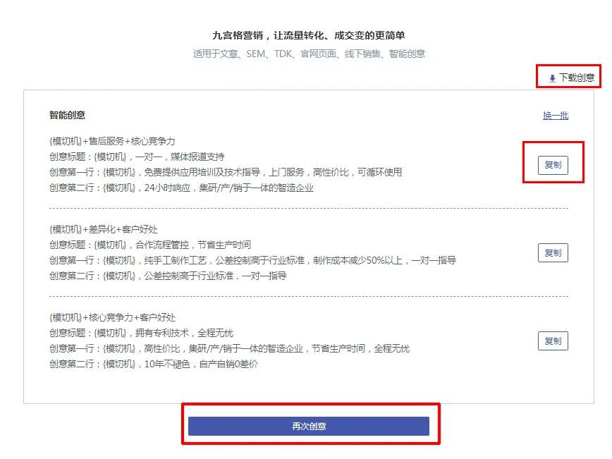 好的創(chuàng)意可以抓住用戶的眼球，吸引用戶點(diǎn)擊。換句話說，就是好的推廣創(chuàng)意，能通過高展現(xiàn)量，低點(diǎn)擊成本來給老板省錢。牛商網(wǎng)做過網(wǎng)站托管的客戶接近上萬家，今天就給大家講解競價(jià)推廣如何利用創(chuàng)意吸引精準(zhǔn)用戶人群？