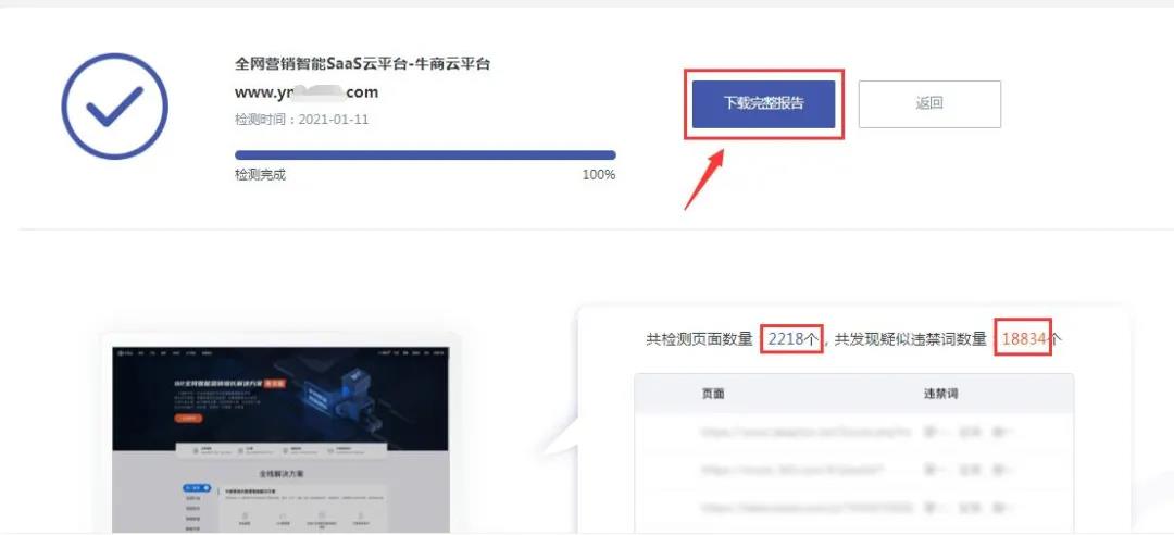 怎么查詢網(wǎng)站內(nèi)容有沒有違反廣告法