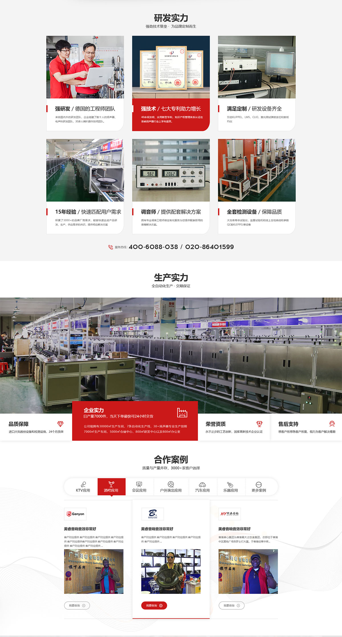 廣州美睿音響器材有限公司