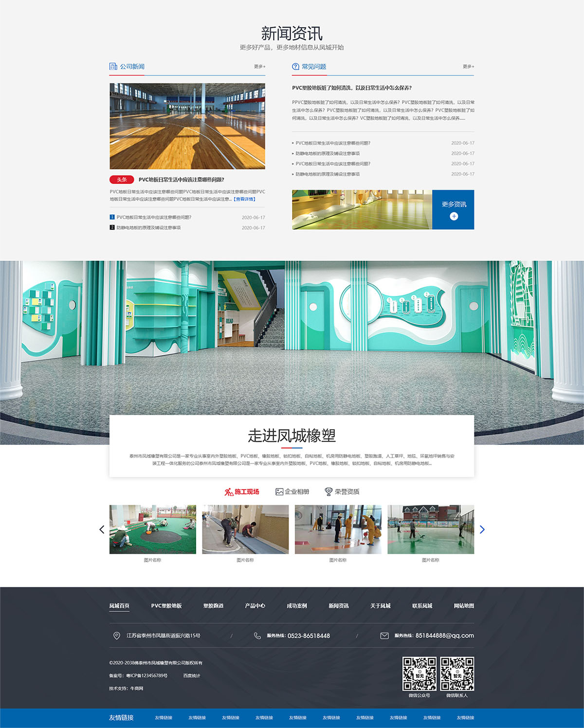 泰州市鳳城橡塑有限公司