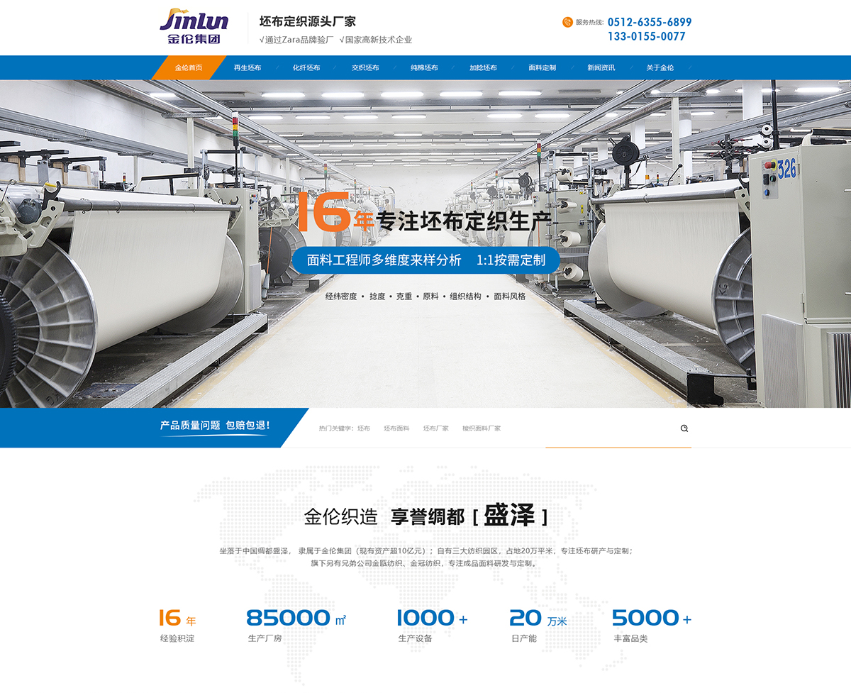 金倫（蘇州）織造有限公司在建案例