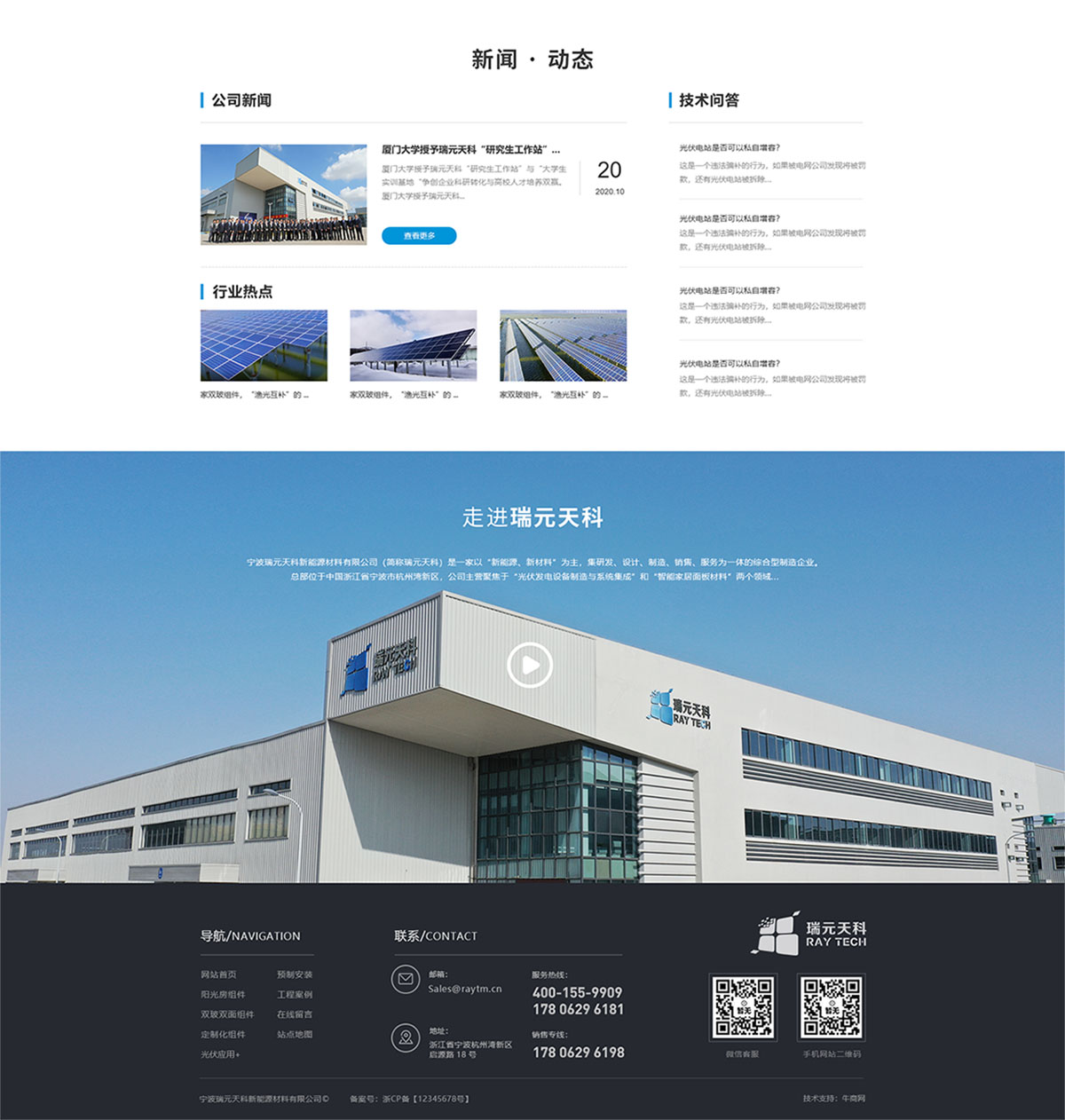 寧波瑞元天科新能源材料有限公司