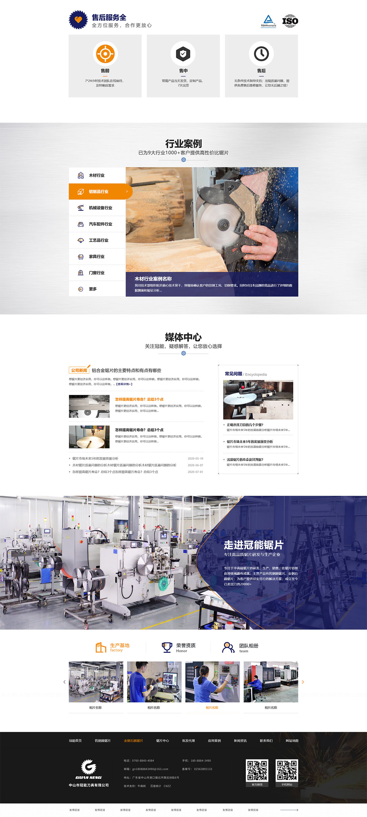 中山市冠能刀具有限公司