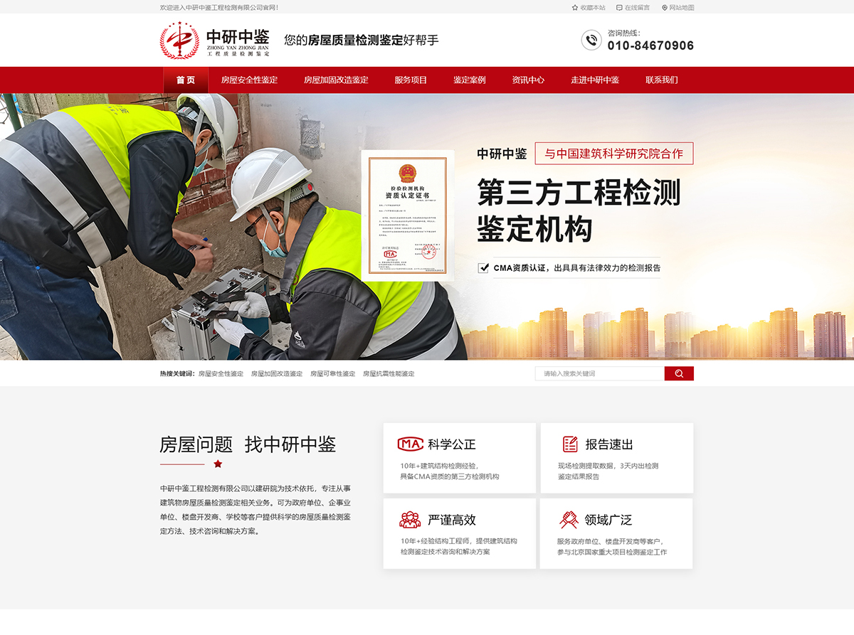 中研中鑒工程檢測有限公司在建案例