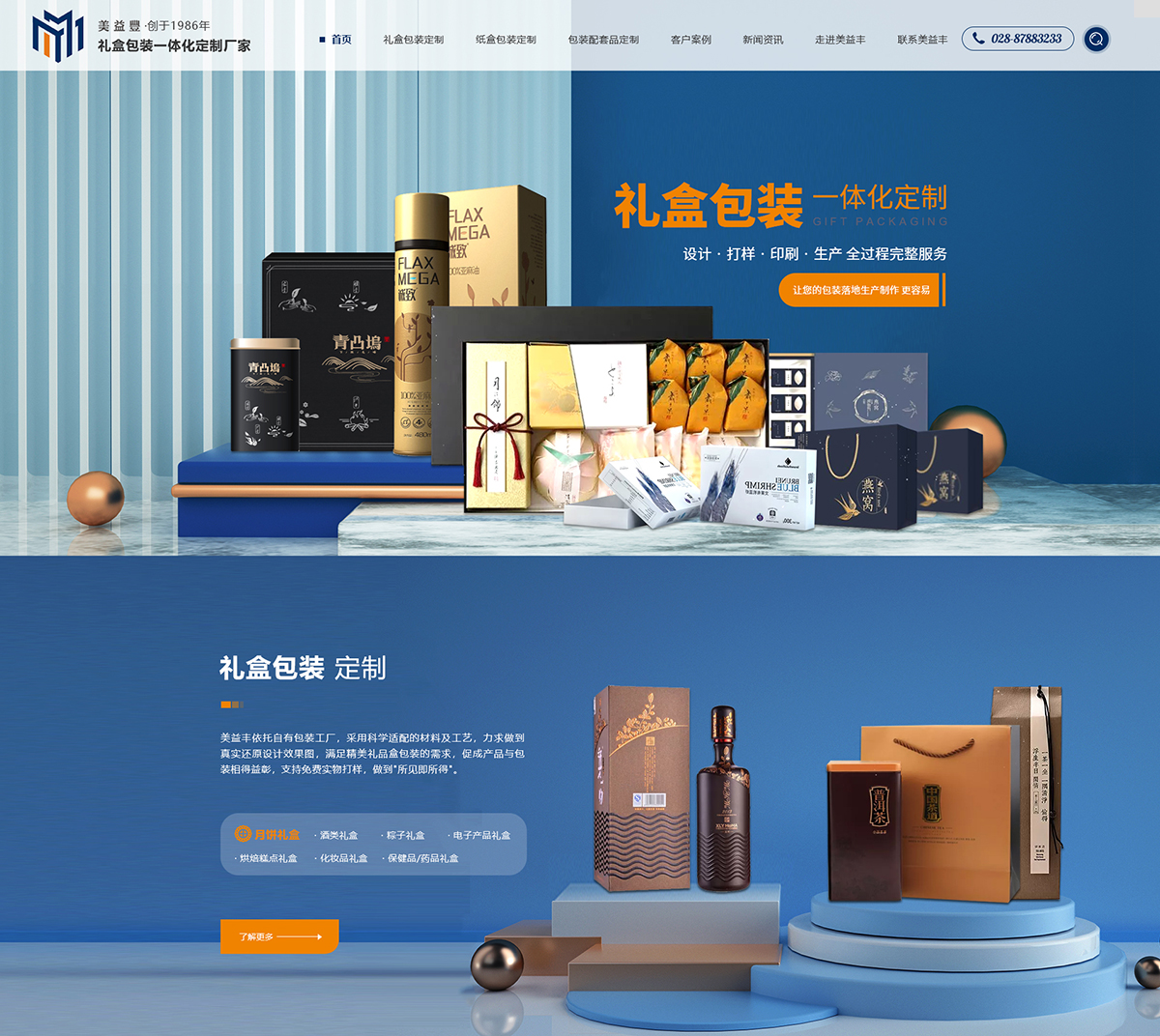 四川美益豐包裝有限公司在建案例