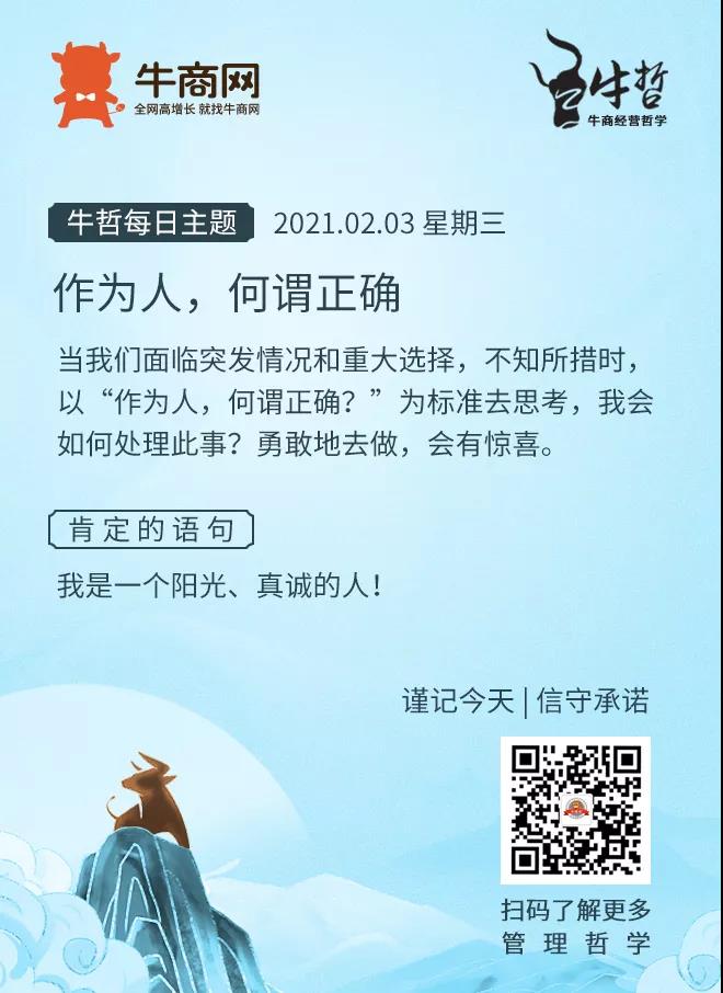 牛商網(wǎng)經(jīng)營(yíng)哲學(xué)