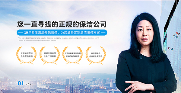 北京美汐朗潔環(huán)?？萍加邢薰緺I銷型網站建設進行中