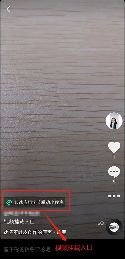 小程序入口和玩法