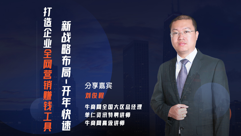 新戰(zhàn)略布局-開(kāi)年快速打造企業(yè)全網(wǎng)營(yíng)銷賺錢工具