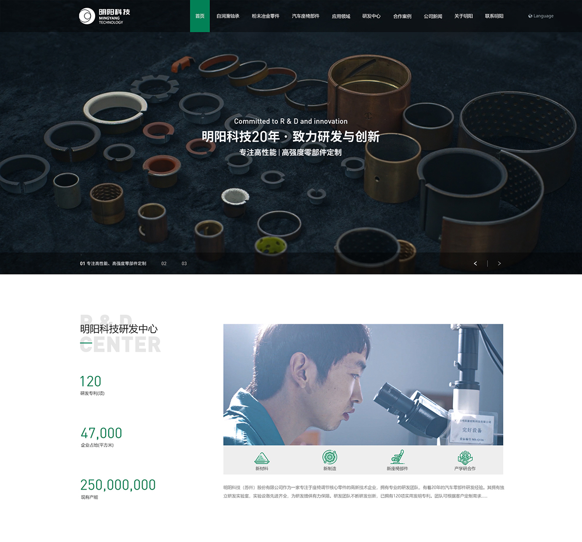 明陽(yáng)科技(蘇州)股份有限公司在建案例