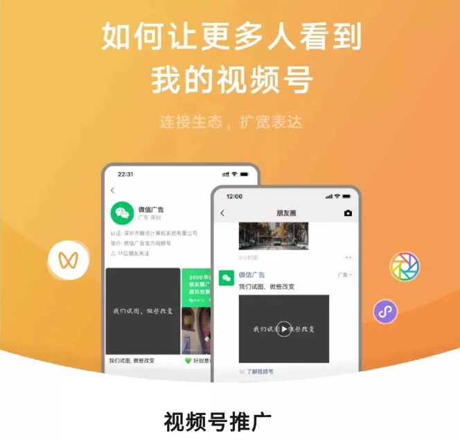 微信視頻號(hào)推廣功能開(kāi)放了！如何使用視頻號(hào)推廣功能推廣？