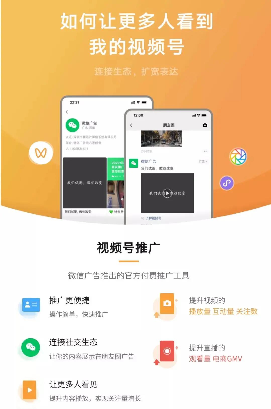 微信視頻號(hào)推廣功能開放了