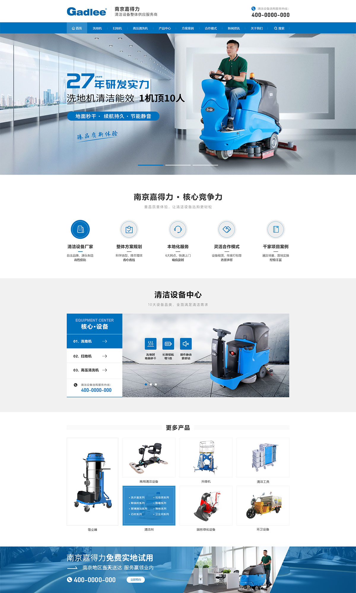 南京嘉得力清潔設(shè)備有限公司