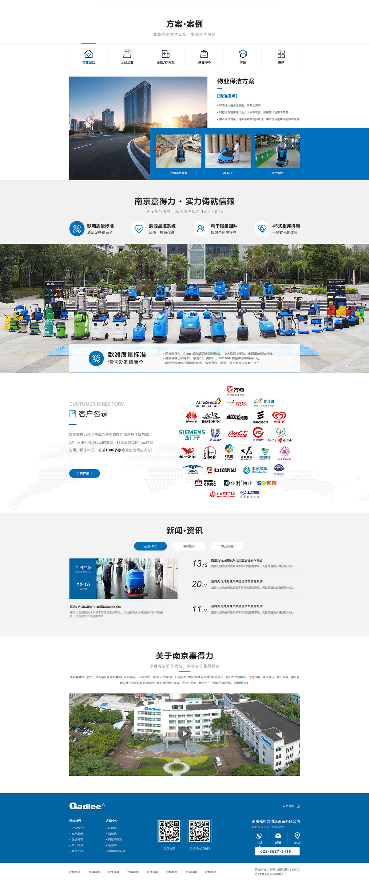 南京嘉得力清潔設(shè)備有限公司