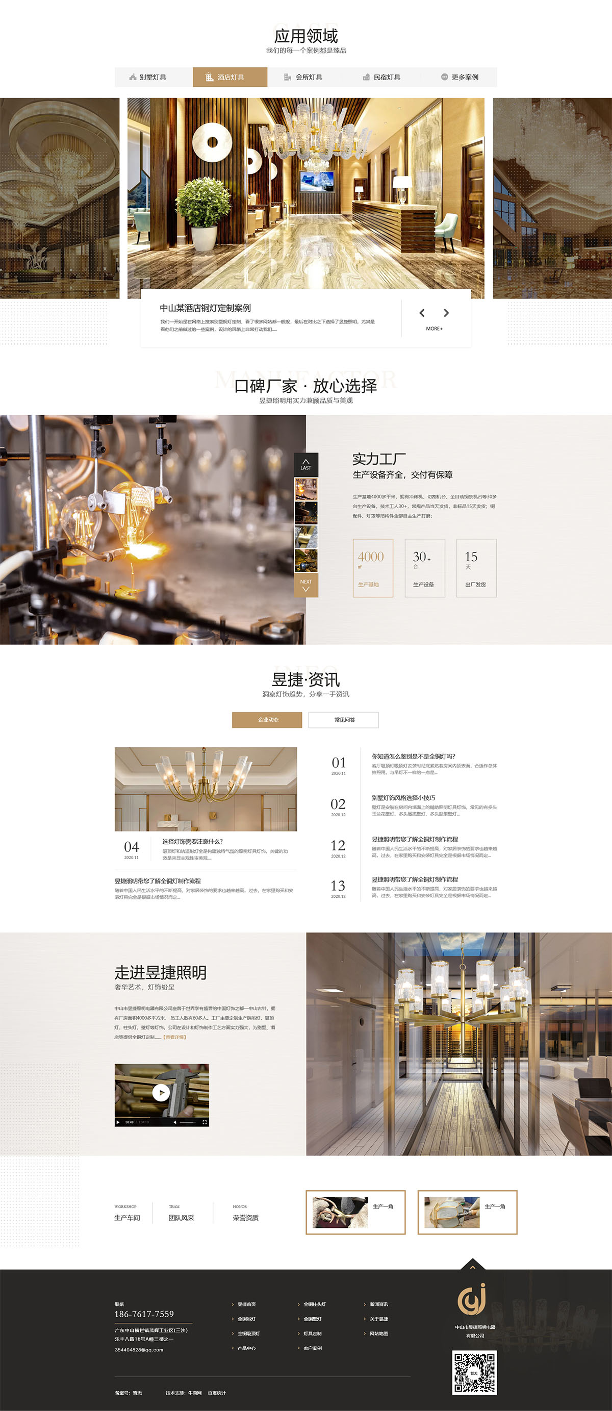 中山市昱捷照明電器有限公司