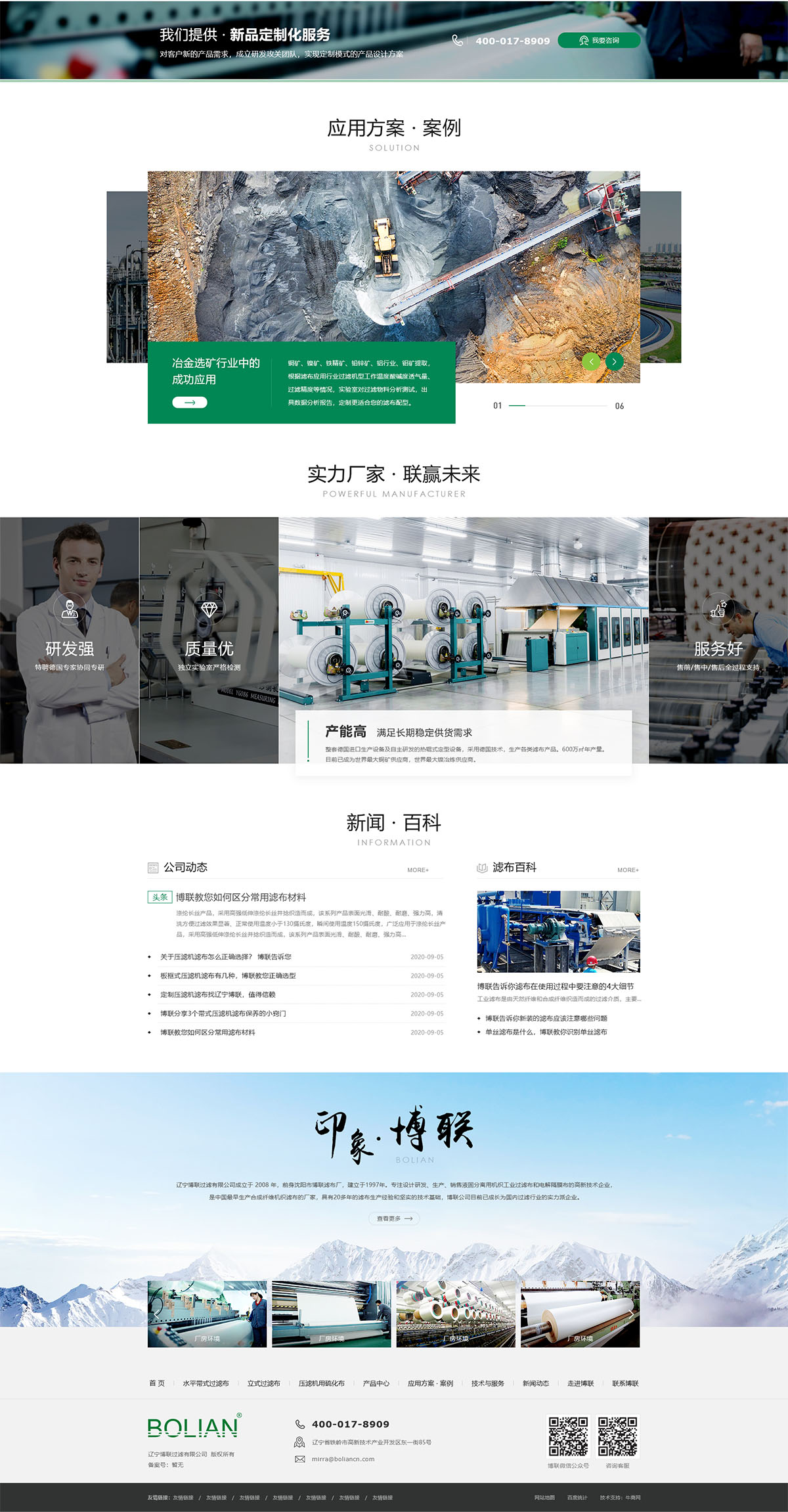 遼寧博聯(lián)過濾有限公司