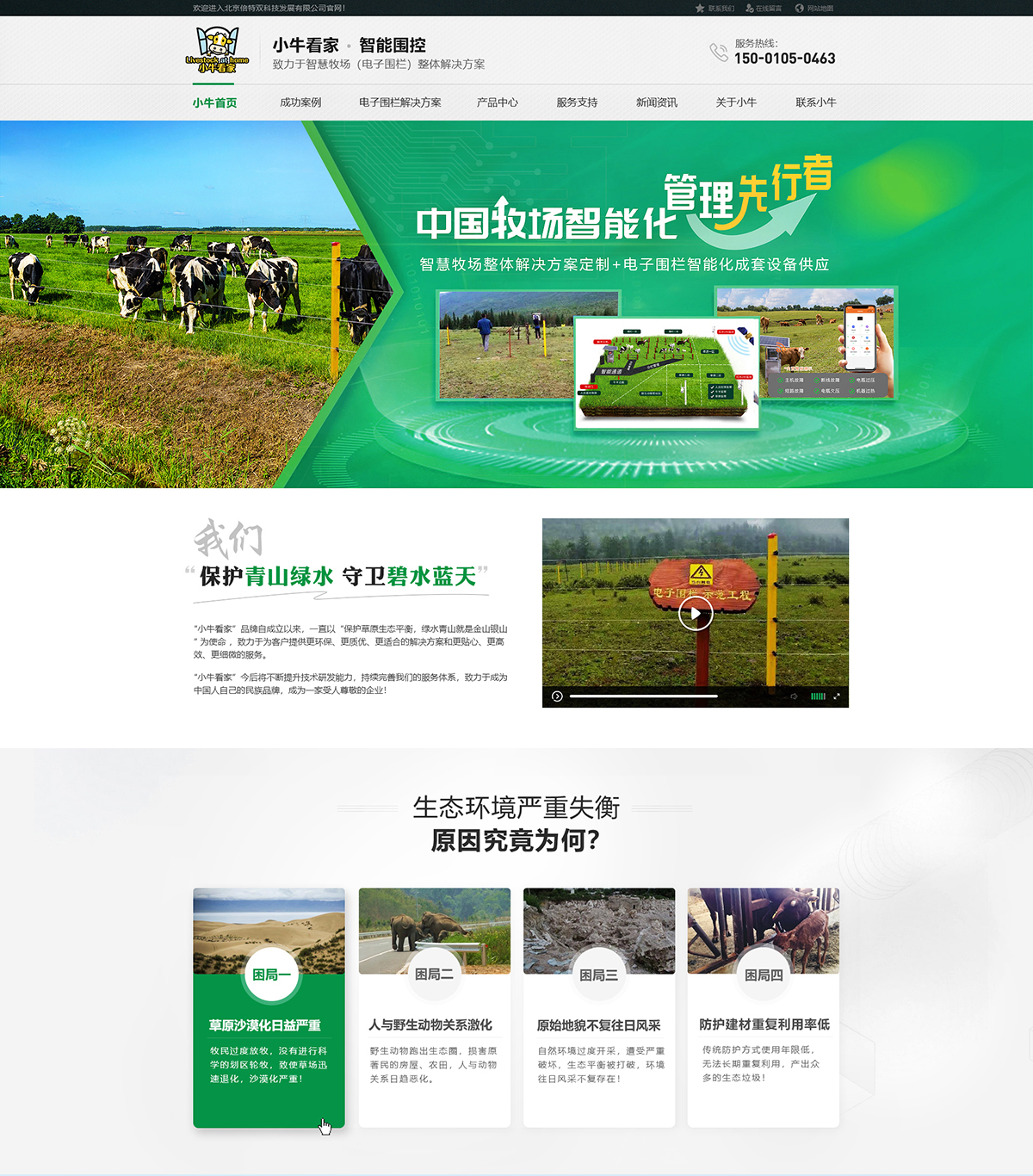 北京倍特雙科技發(fā)展有限公司在建案例