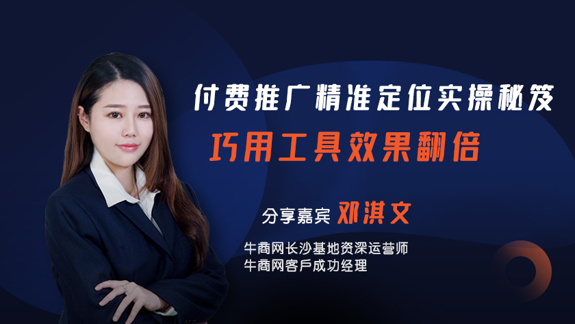 付費(fèi)推廣精準(zhǔn)定位實(shí)操秘笈，巧用工具效果翻倍