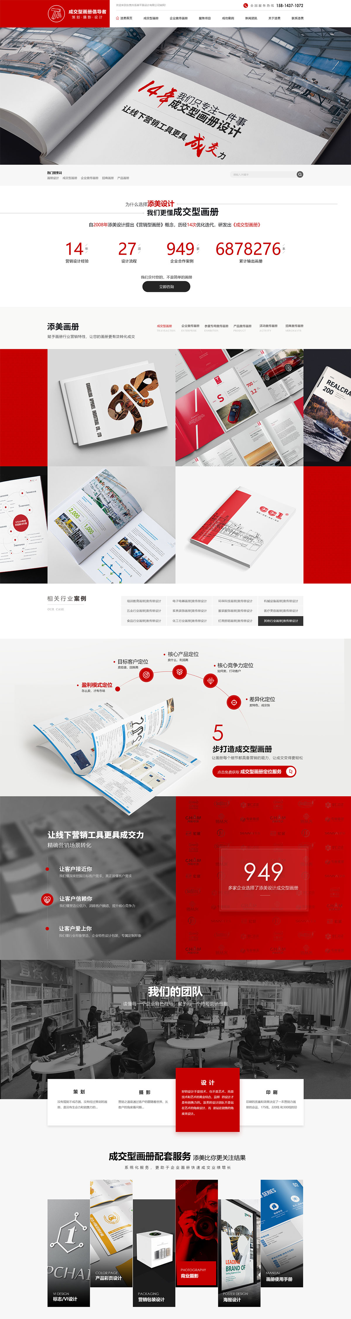 東莞市添美平面設(shè)計(jì)有限公司