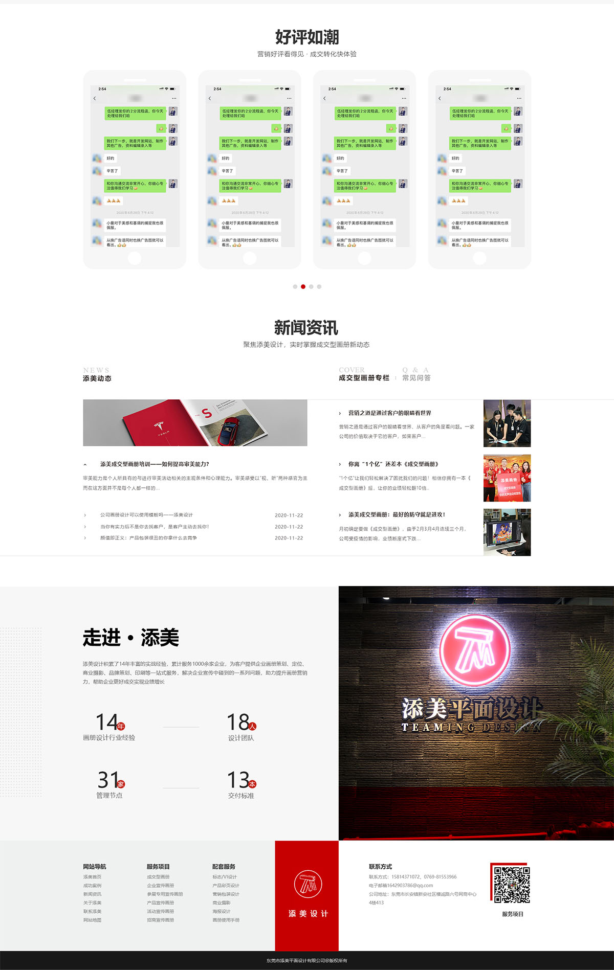 東莞市添美平面設(shè)計(jì)有限公司